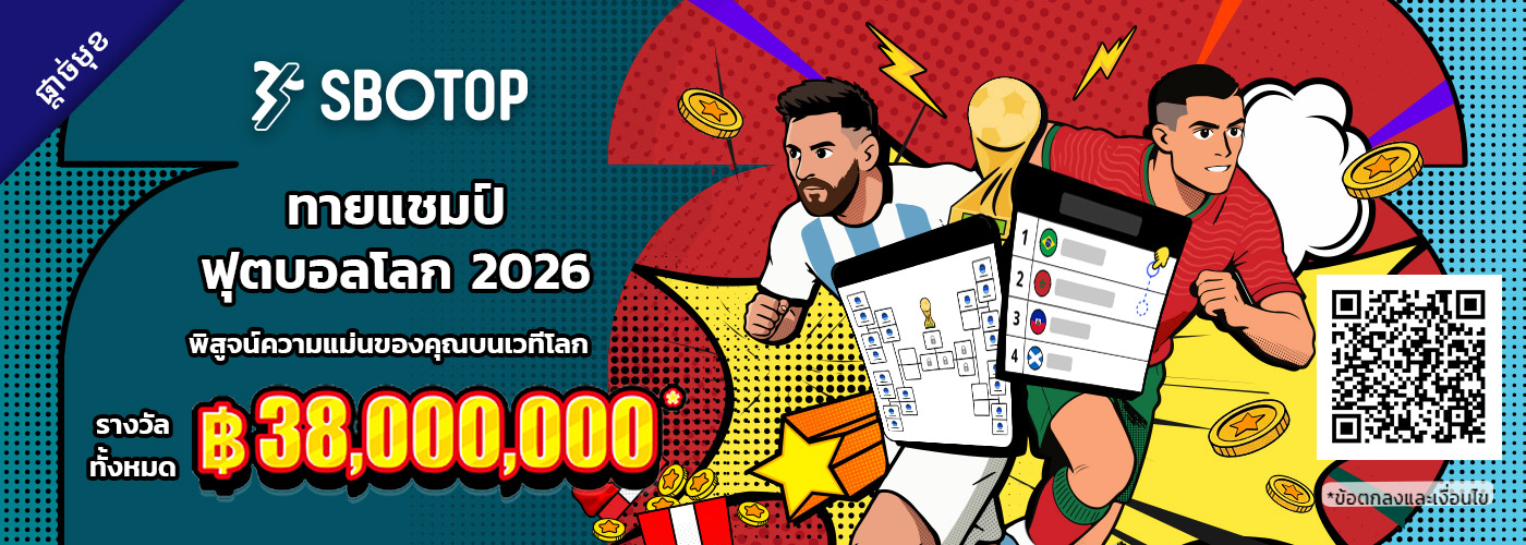 World Cup 2026 Champion Prediction – TH